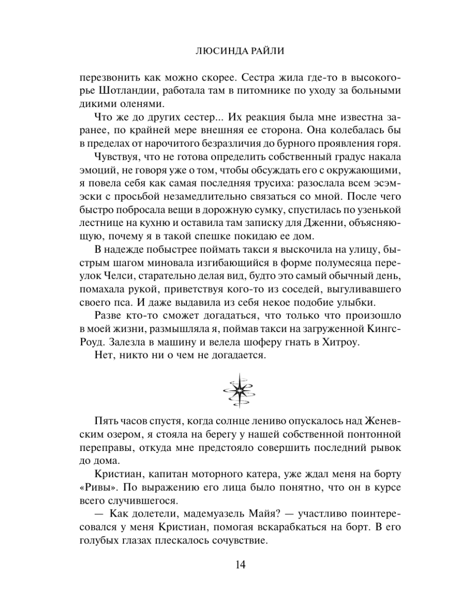 Книга Эксмо Семь сестер - фото 18