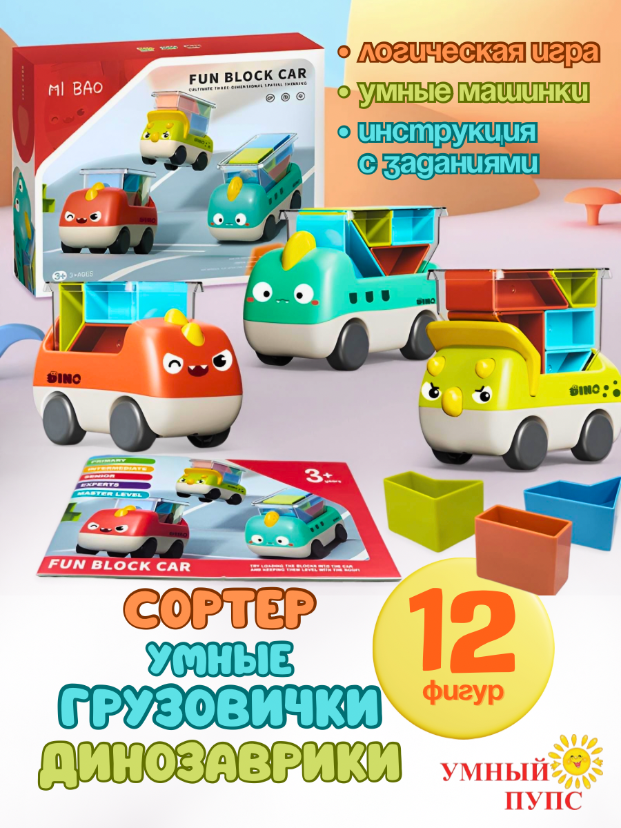 Игрушка Умный пупс сортер Умные грузовички - фото 1