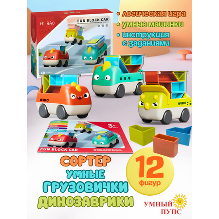 Игрушка Умный пупс сортер Умные грузовички
