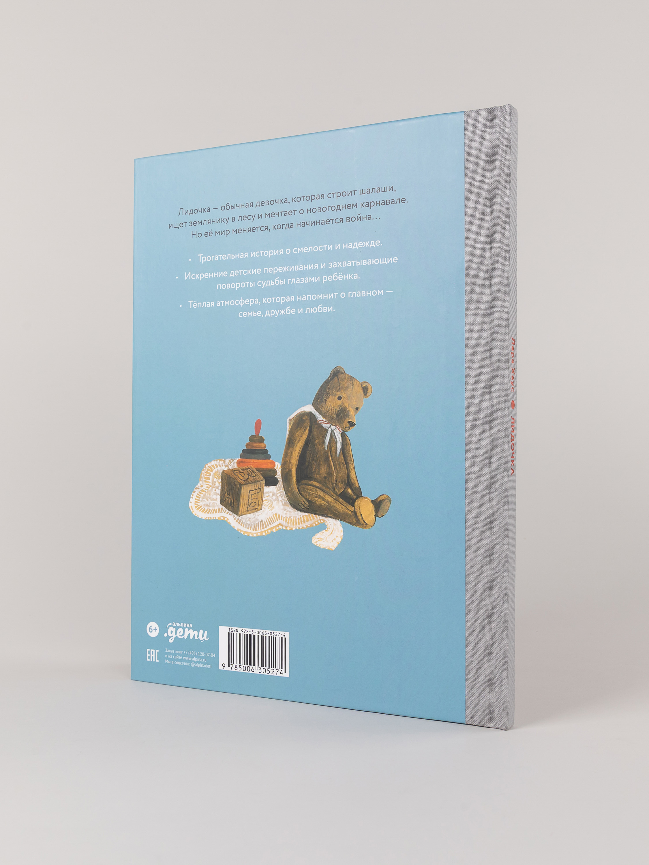 Книга Альпина. Дети Лидочка. Перрон встреч и прощаний - фото 4