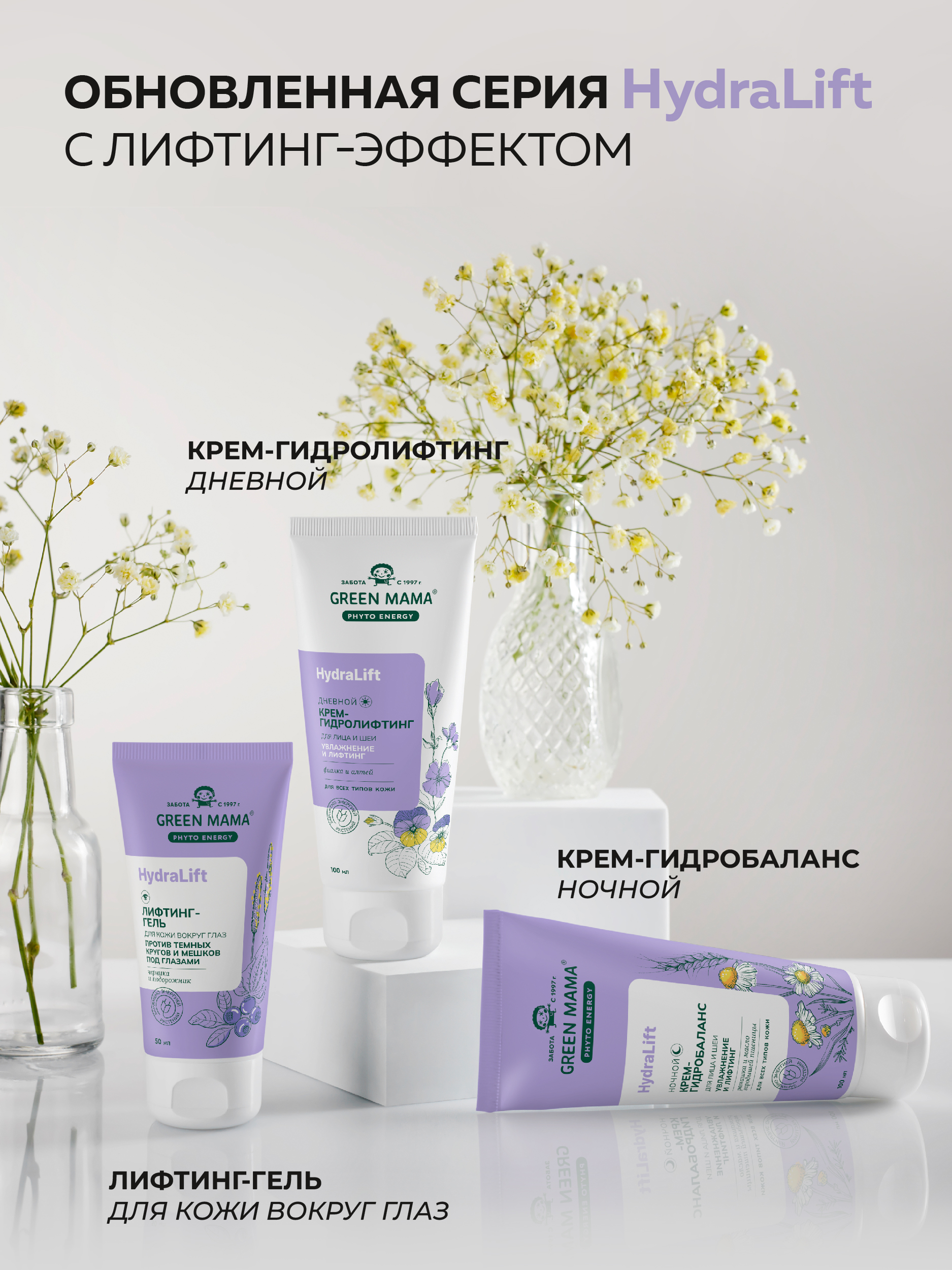 Крем Green Mama для лица Hydralift 100 мл 1 шт. - фото 8