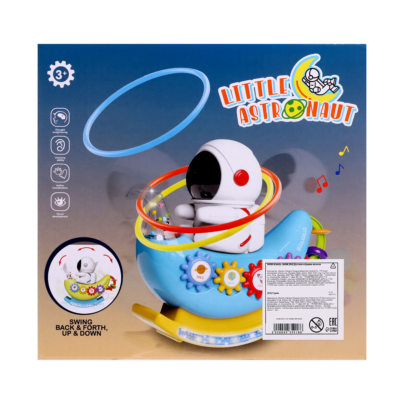 Игрушка Sima-Land каталка Маленький астронавт в ассортименте - фото 15