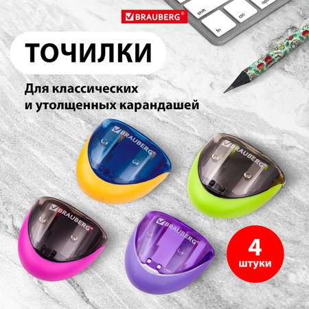 Точилка Brauberg 4 шт.