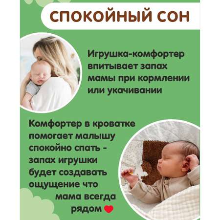 Игрушка LUKNO комфортер