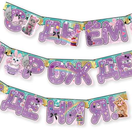 Гирлянды HAPPY