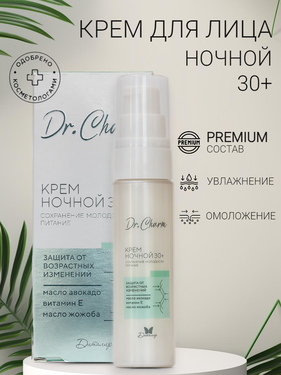 Крем Диталир Ночной 30+ для лица 30 мл - фото 2