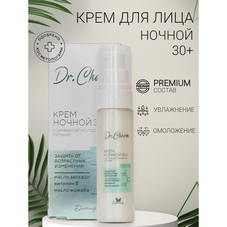 Крем Диталир Ночной 30+ для лица 30 мл