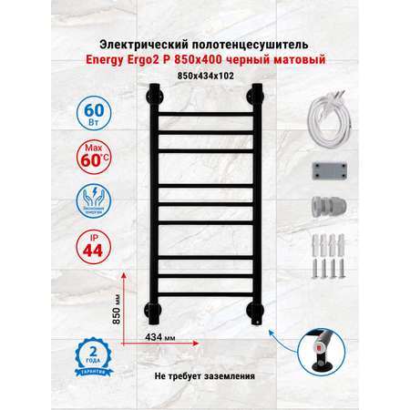 Полотенцесушитель электрический Energy Ergo2 P