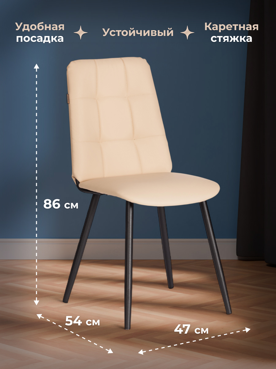 Стул TETCHAIR экокожа, бежевый - фото 5