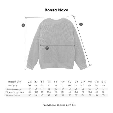 Джемпер Bossa Nova