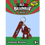 Брелок Italian Brainrot Чайкини Попини 1 шт.