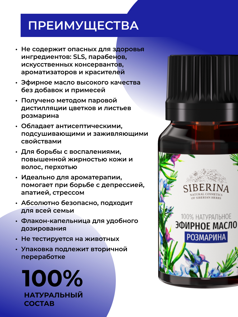 Масло Siberina натуральное «Розмарина» 8 мл - фото 3