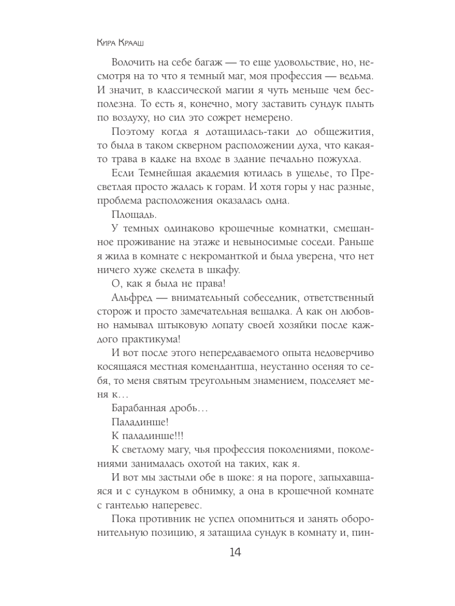 Книга Эксмо Любовь среди туманов - фото 16