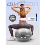 Фитбол Solmax серый 70 см