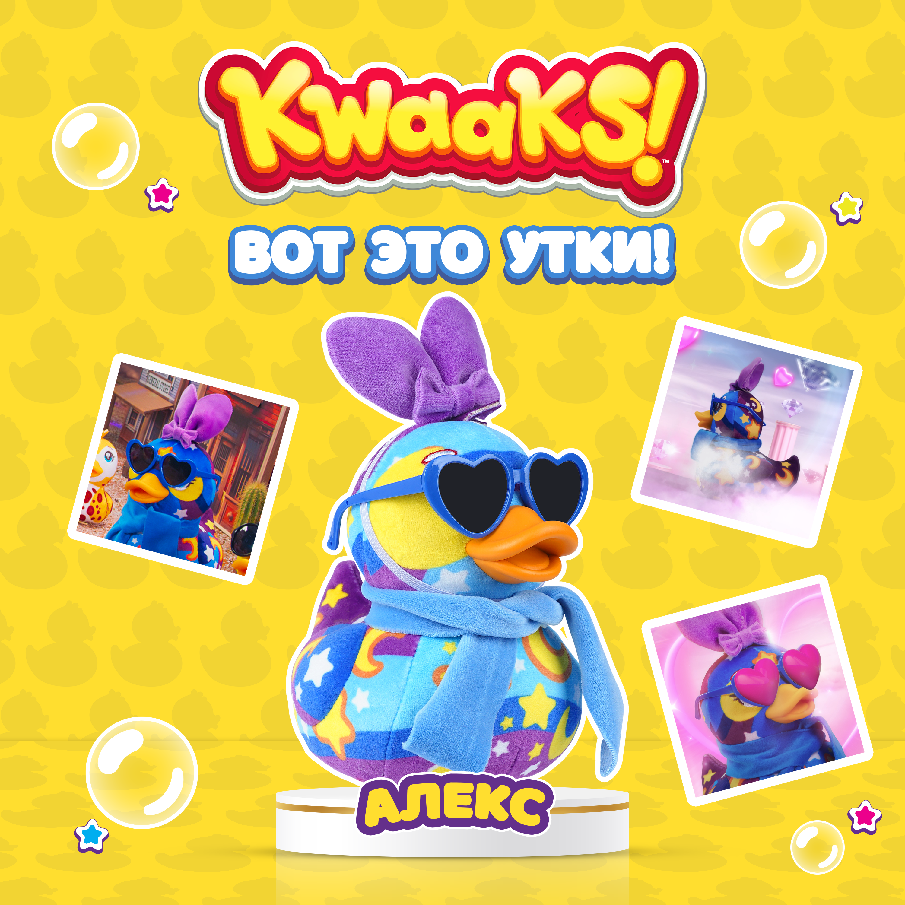 Игрушка мягкая KWAAKS утка Алекс 15см с аксессуарами M13172 - фото 2