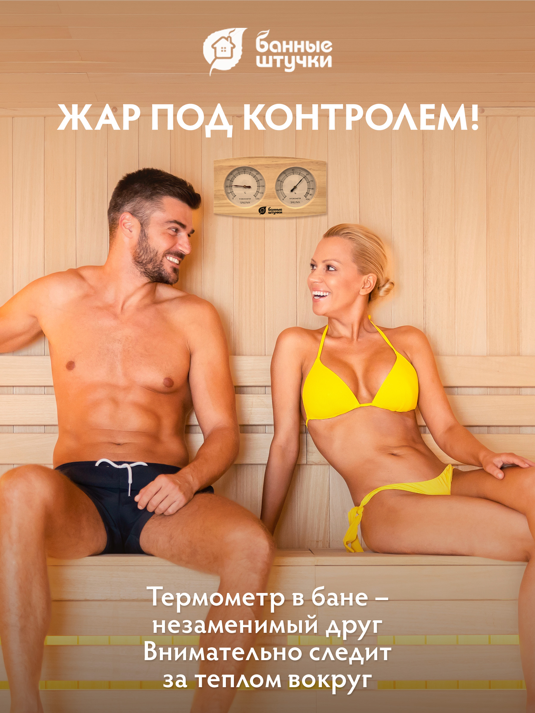 Термометр с гигрометром Банные штучки Банная станция - фото 6