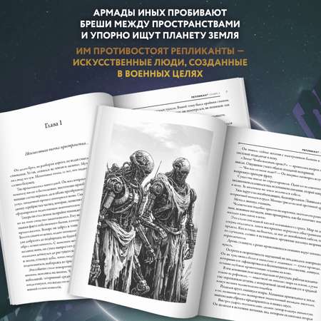 Книга Феникс Книга Репликант серия Из варяг к звездам