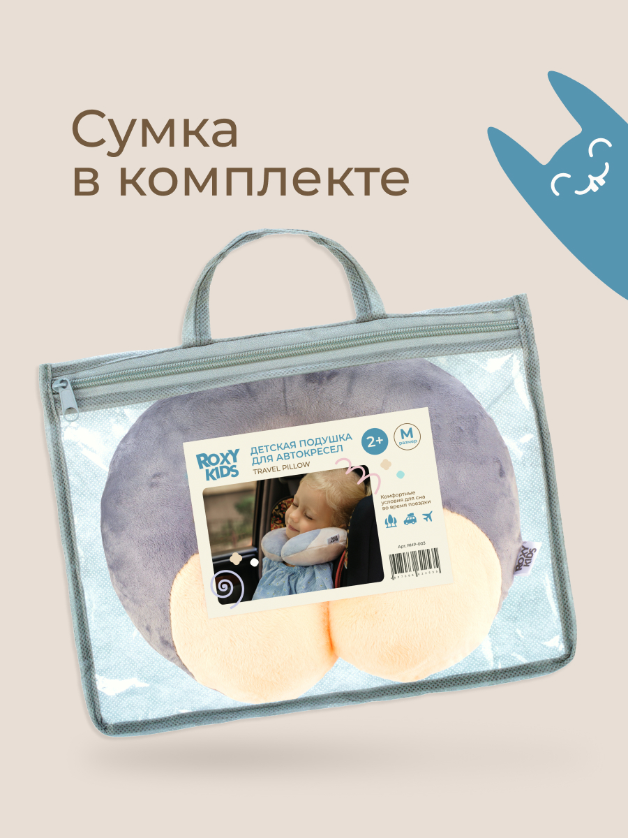 Подушка автомобильная ROXY-KIDS - фото 7