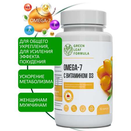 Омега 7 и масло черного тмина Green Leaf Formula для похудения снижения веса для иммунитета витамины для сердца