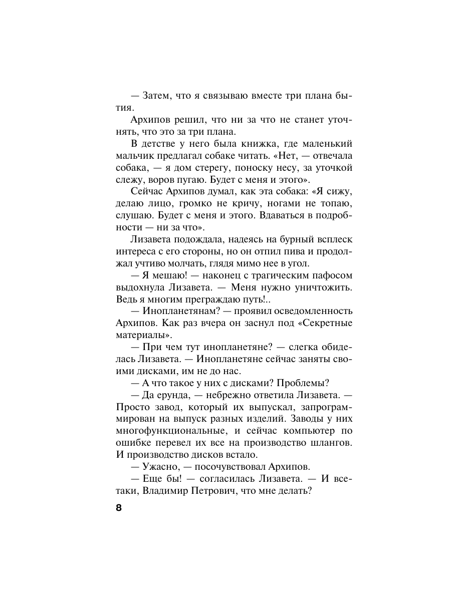 Книга Эксмо Пороки и их поклонники - фото 13