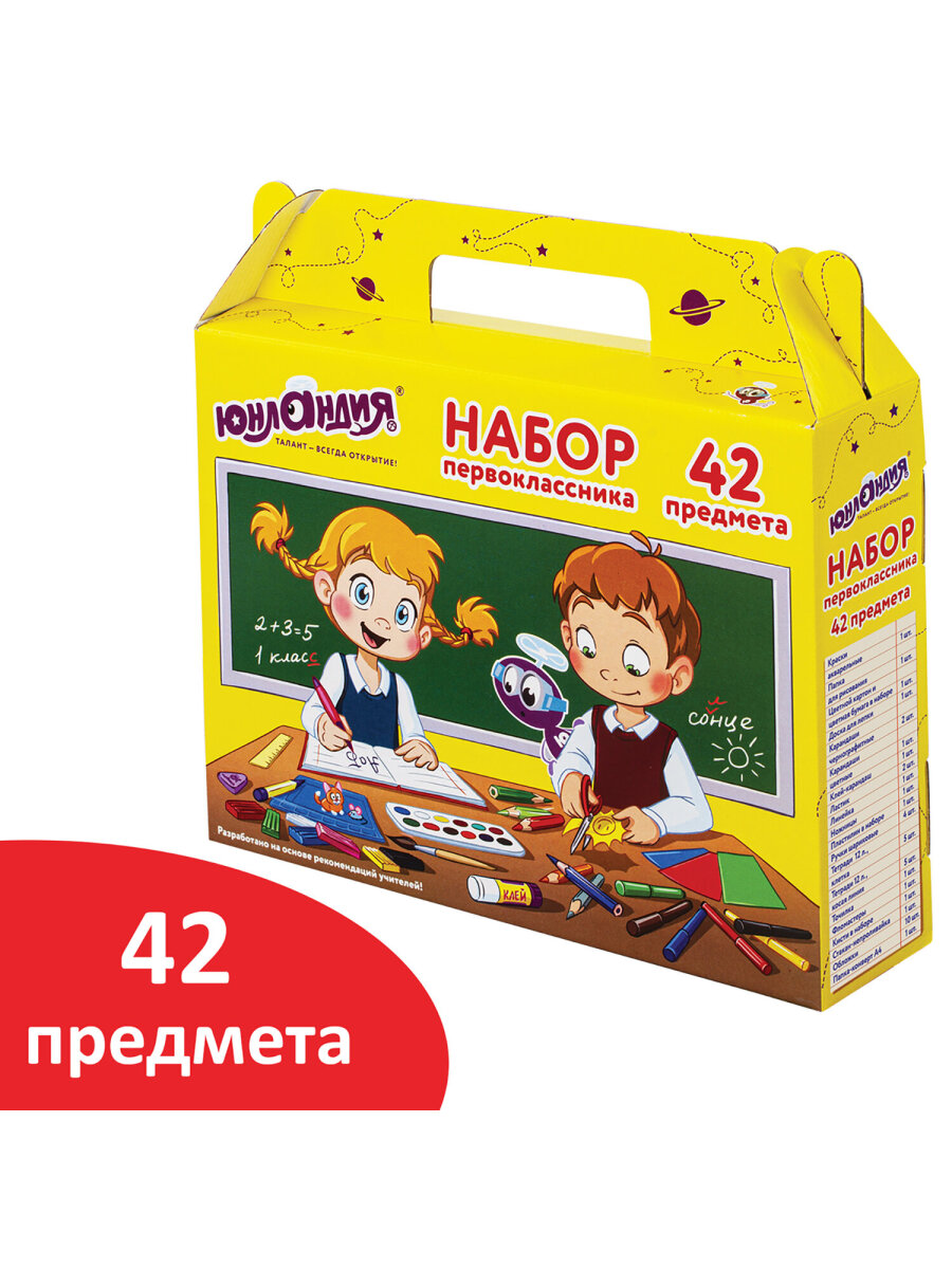 Набор школьника Юнландия 42 предм. - фото 11