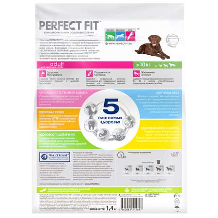 Корм для взрослых собак PerfectFit средних и крупных пород старше одного года  с курицей 1.4кг