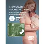 Прокладки послеродовые ROXY-KIDS Super Plus 38 см 10 шт.