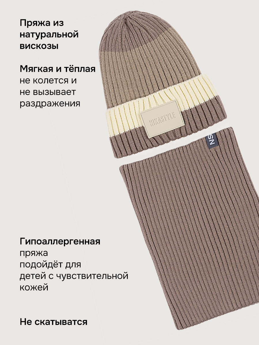 Шапка и снуд NIKASTYLE 12з54026 какао/молоко - фото 6