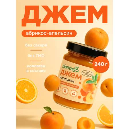 Джем Plantago Абрикос-Апельсин