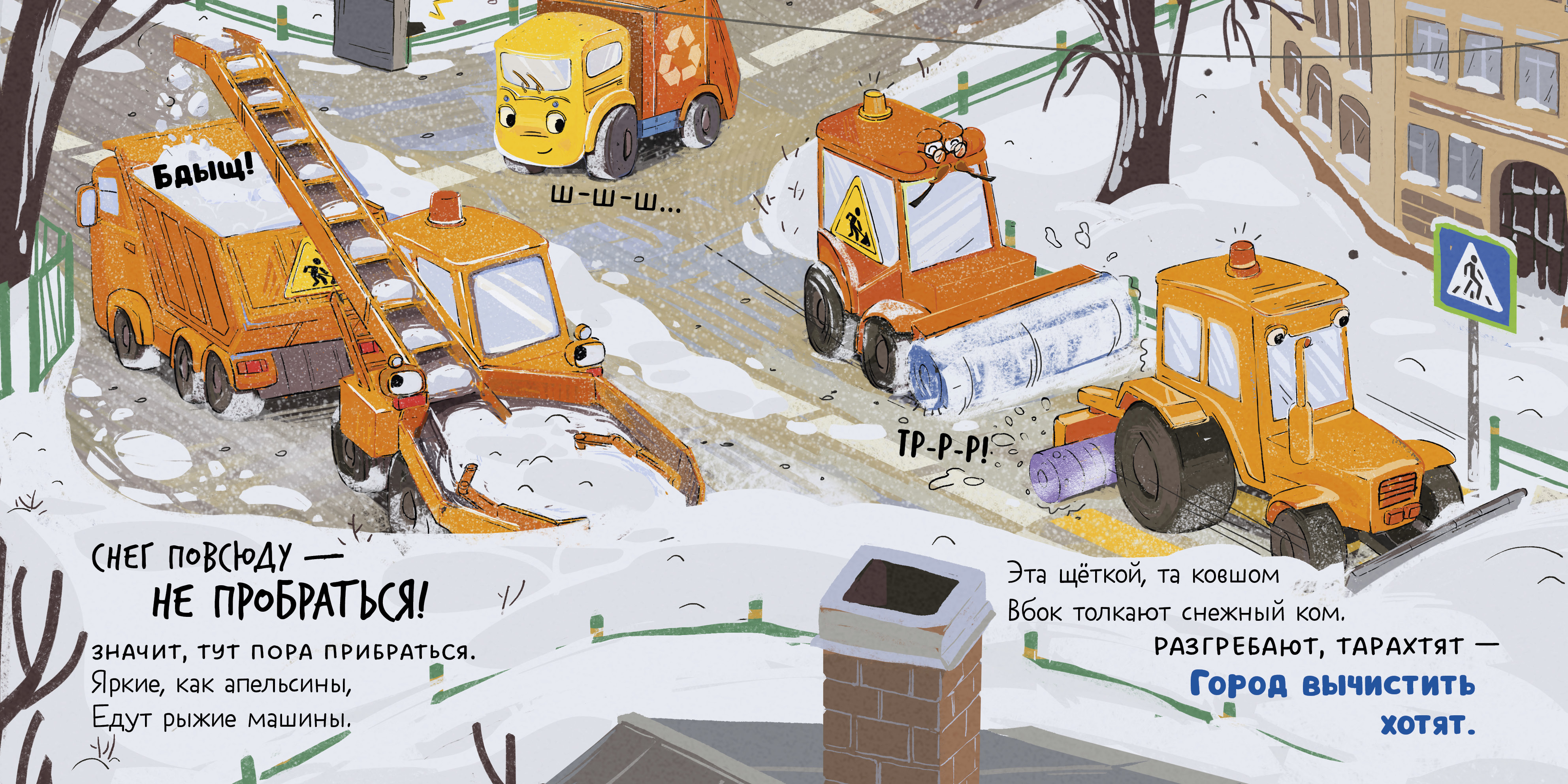 Малыш мусоровоз встречает Новый год Clever Маленький мусоровоз. Книжки-картонки - фото 2