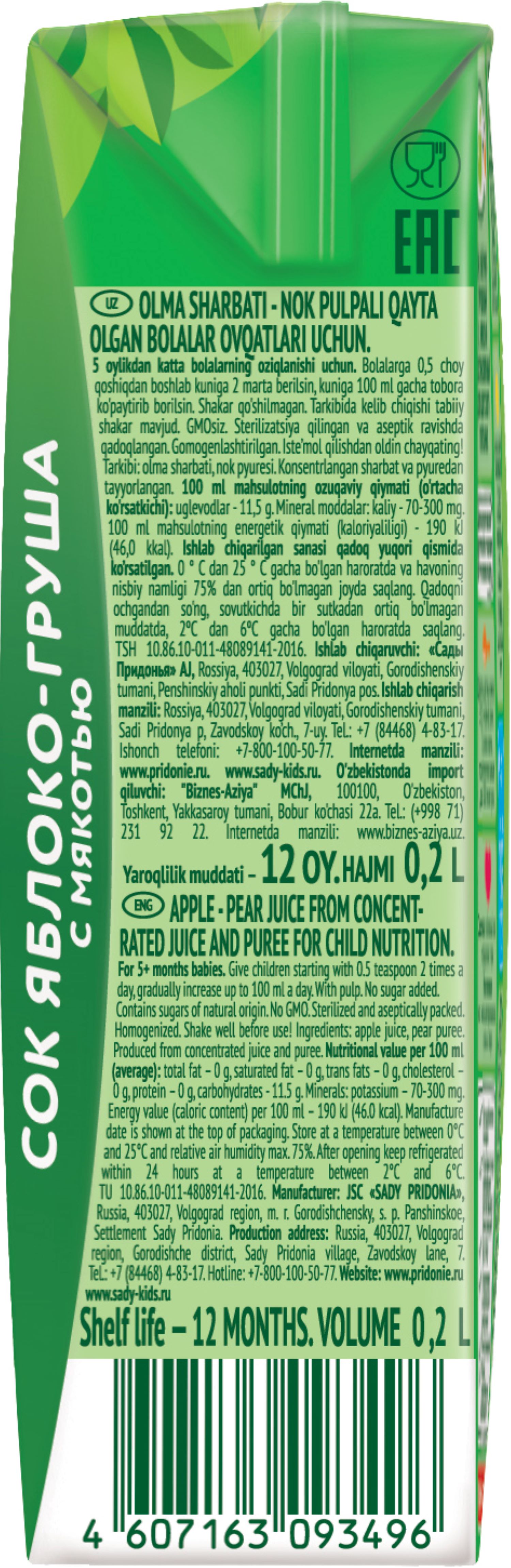 Сок Сады Придонья Яблоко-груша с 5 мес 0.2 л - фото 10