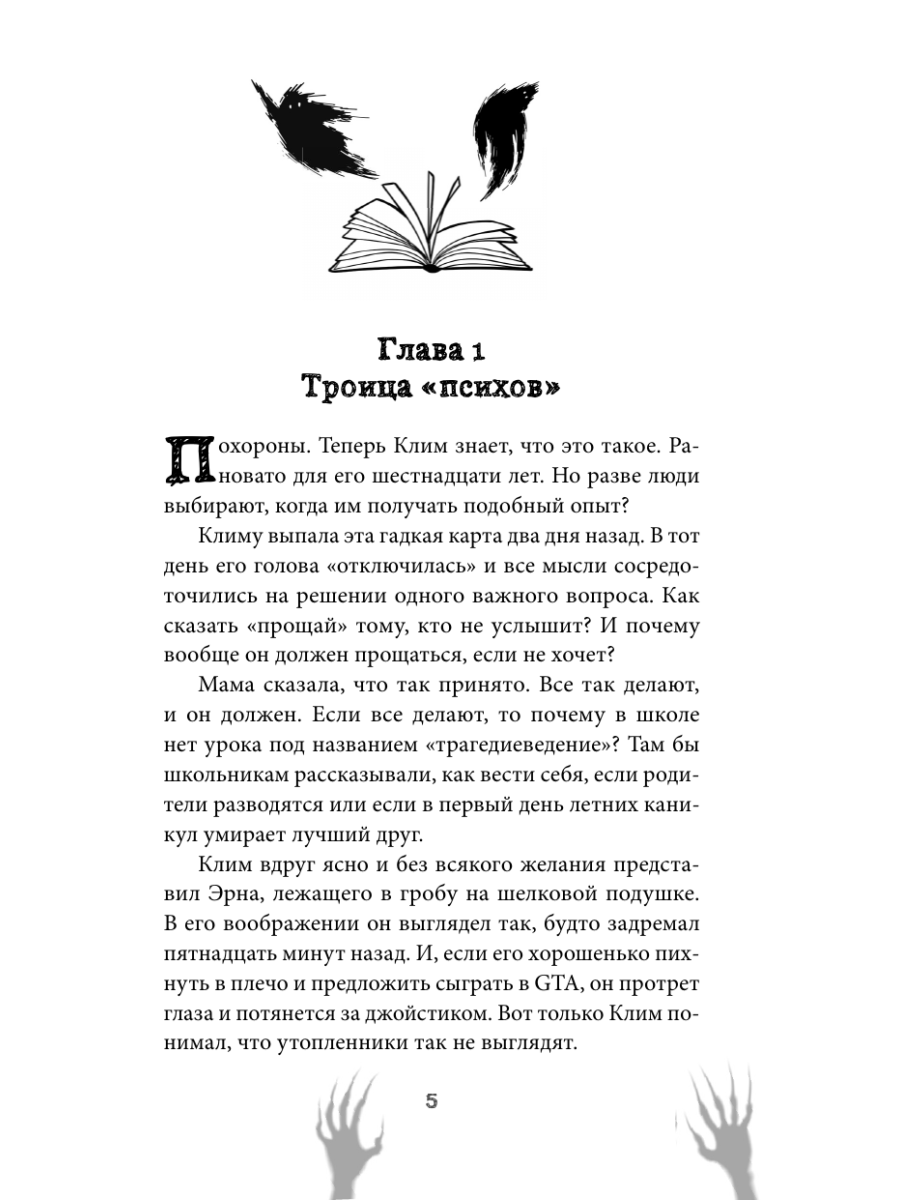 Книга Эксмо Тень серого дома - фото 7