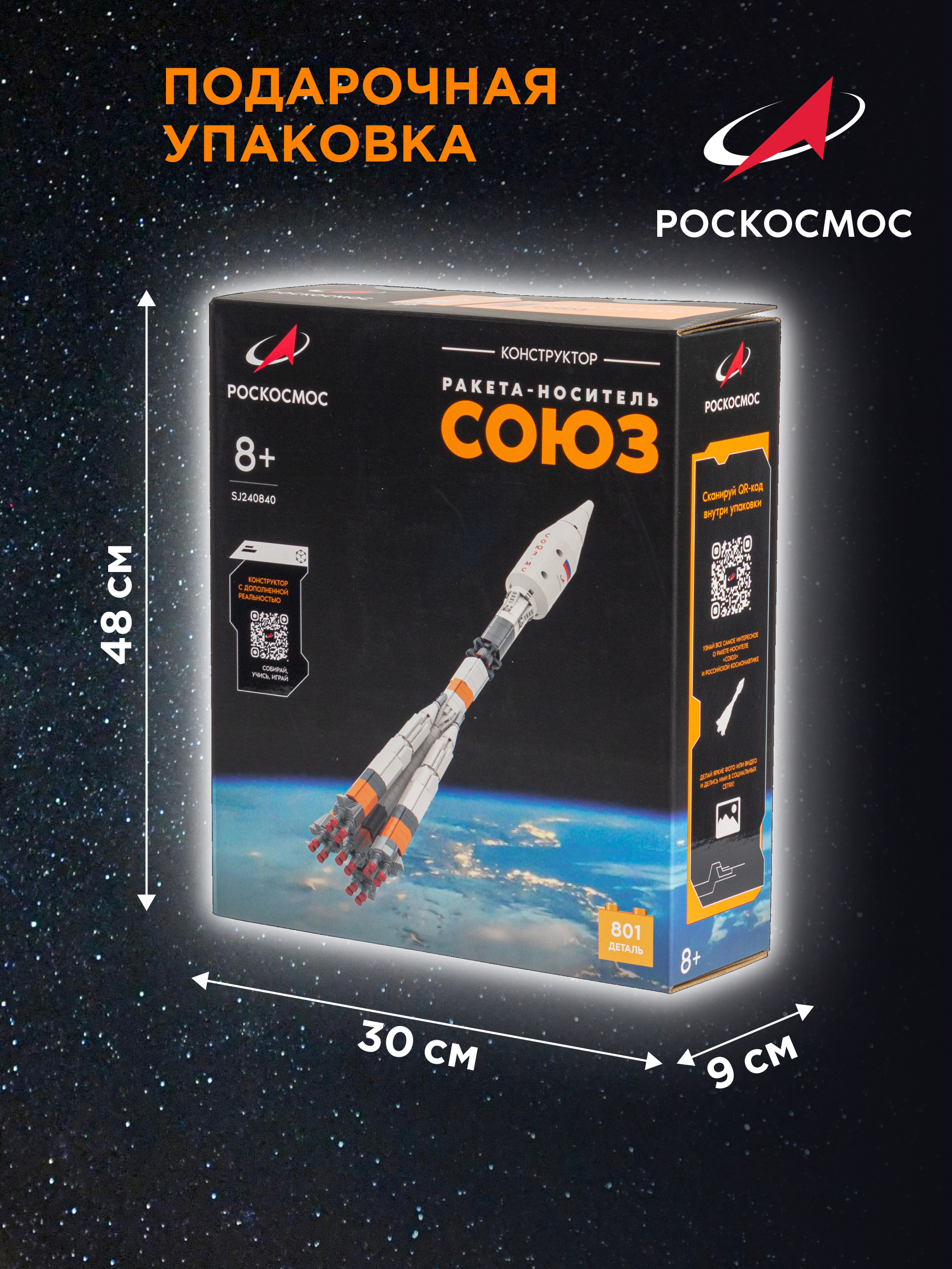 Конструктор Роскосмос Ракета-носитель Союз 801 дет. - фото 3