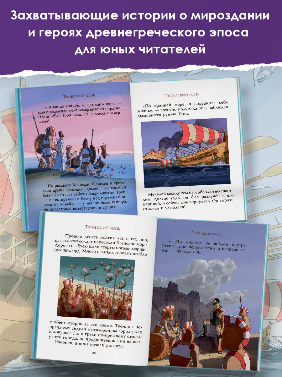 Книга АСТ Мифы Древней Греции для детей - фото 3
