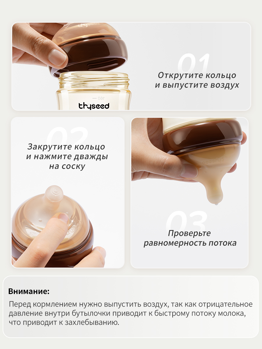 Бутылочка thyseed 160 мл - фото 15