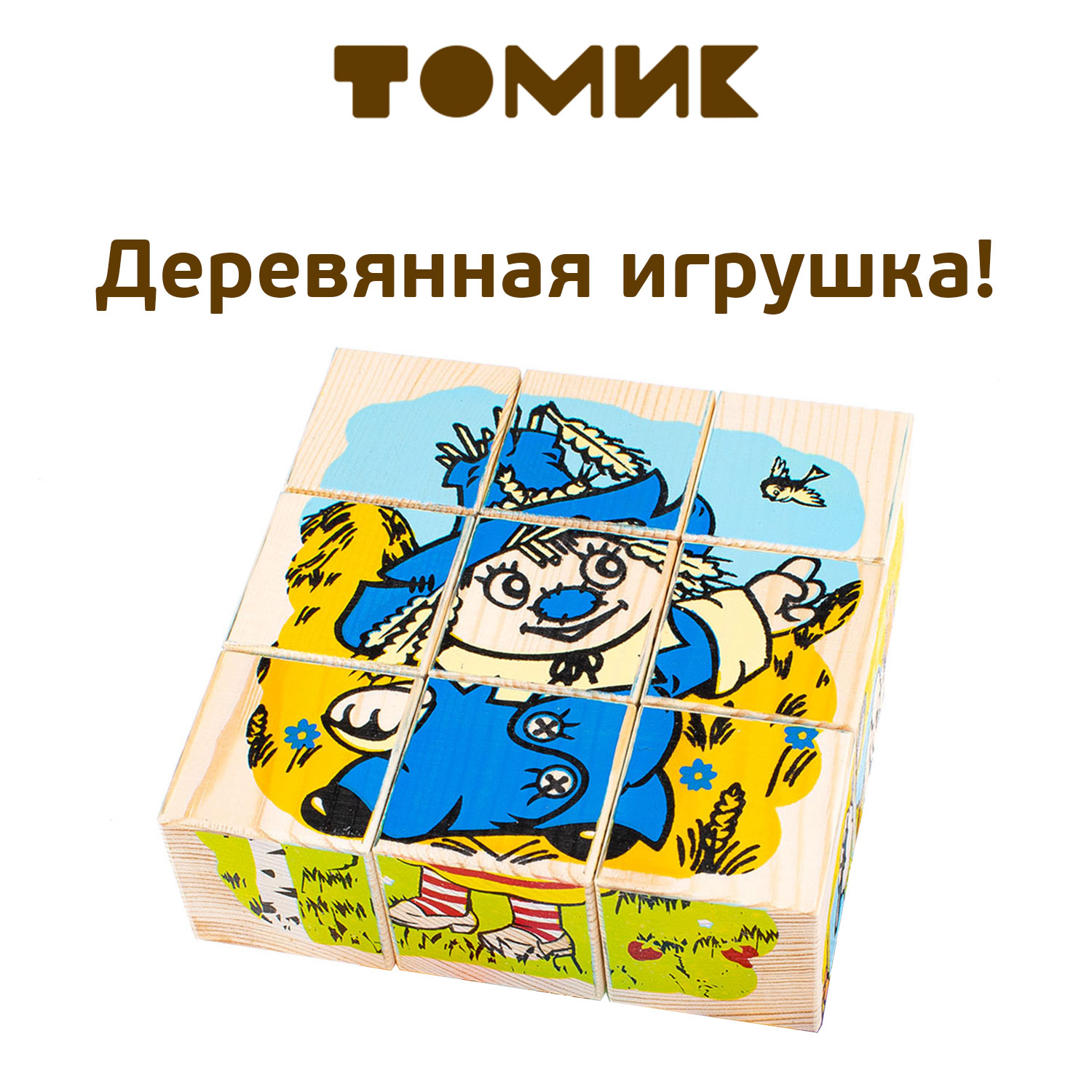 Игрушка Томик кубики Герои сказок - фото 1