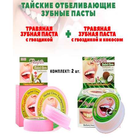 Зубная паста RASYAN без фтора травы