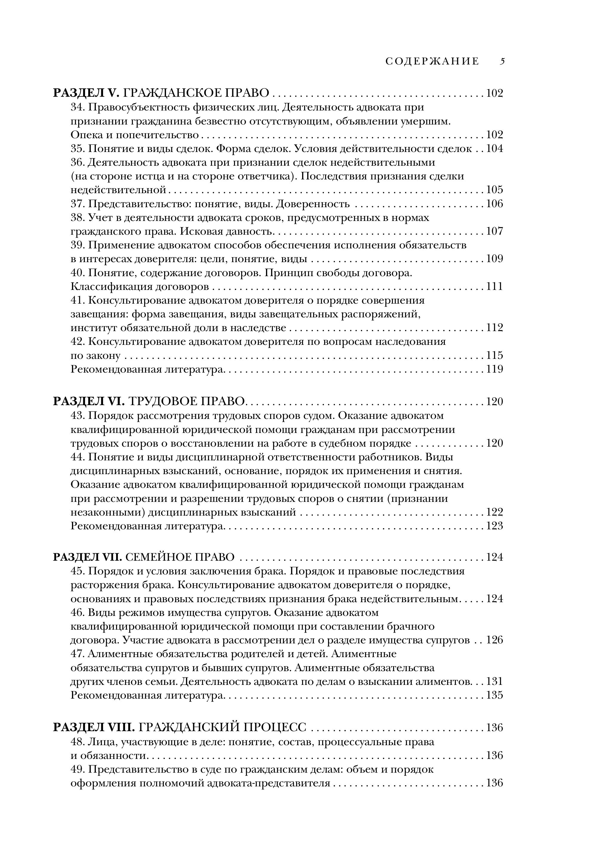 Книга Эксмо Квалификационный экзамен на статус адвоката - фото 4