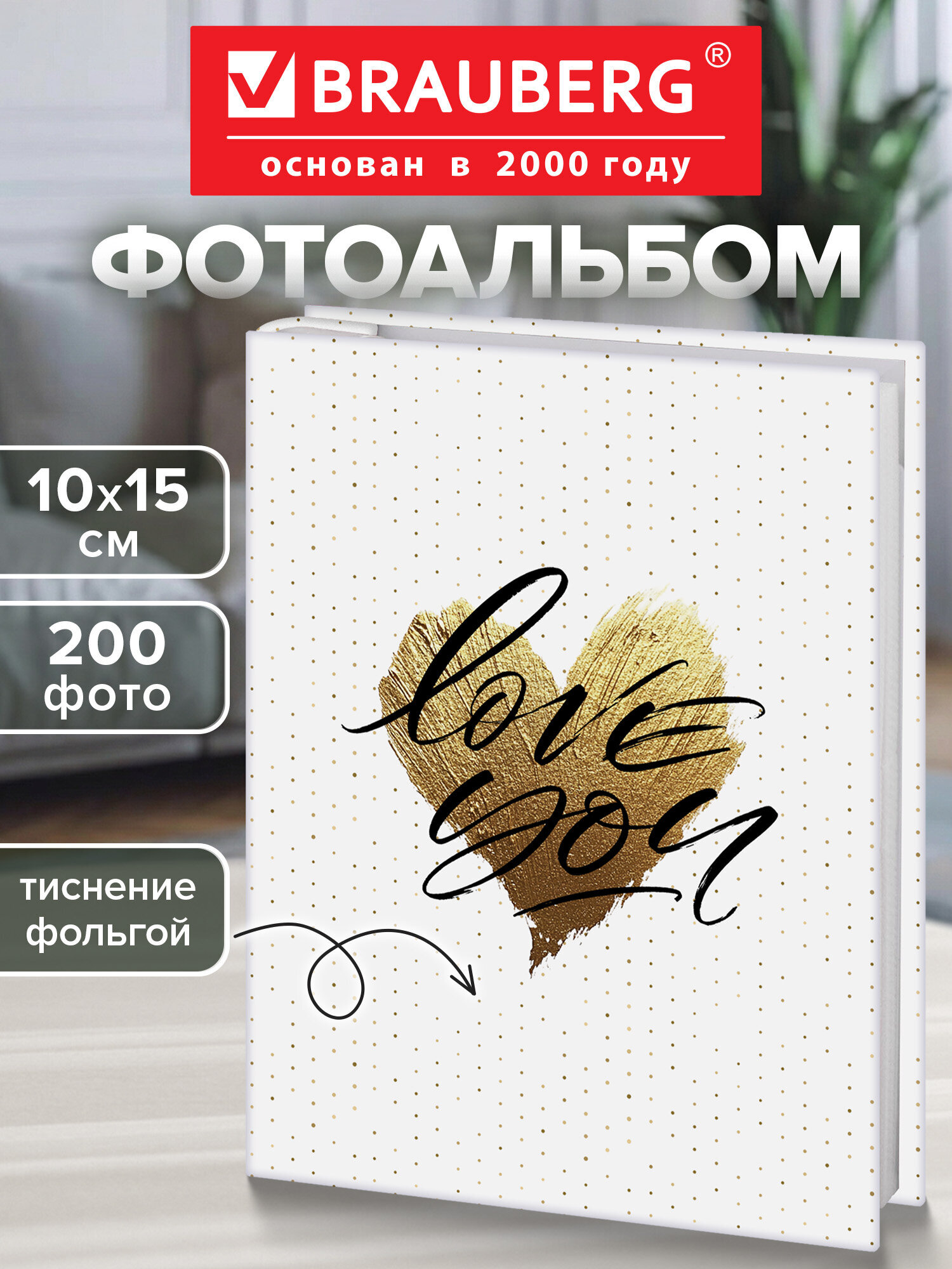 Фотоальбом для фотографий Brauberg семейный подарочный 200 фото 10х15 - фото 1