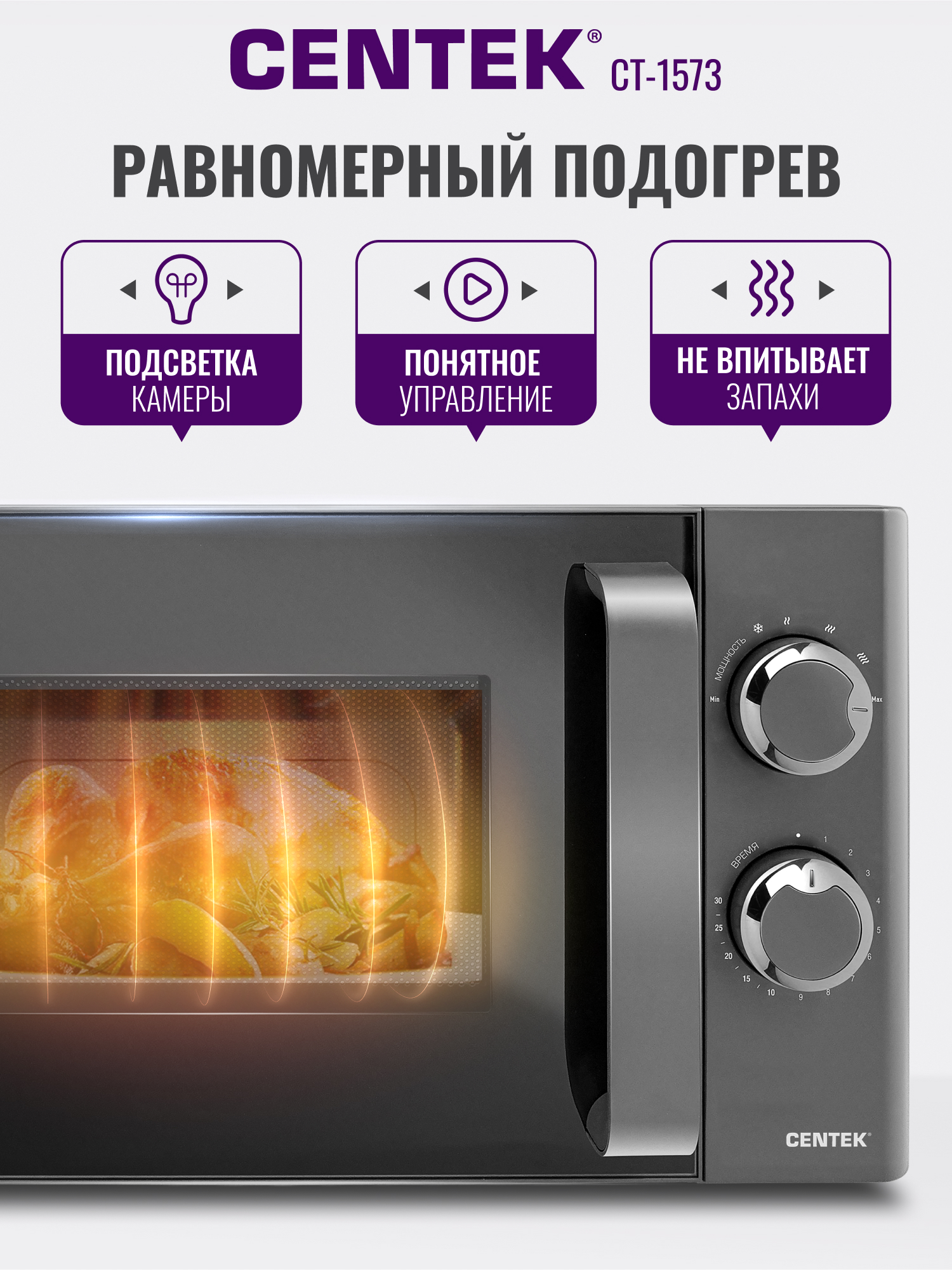 Микроволновая печь CENTEK CT-1573 700Вт 20л 6 режимов без поворотного стола керамика - фото 4