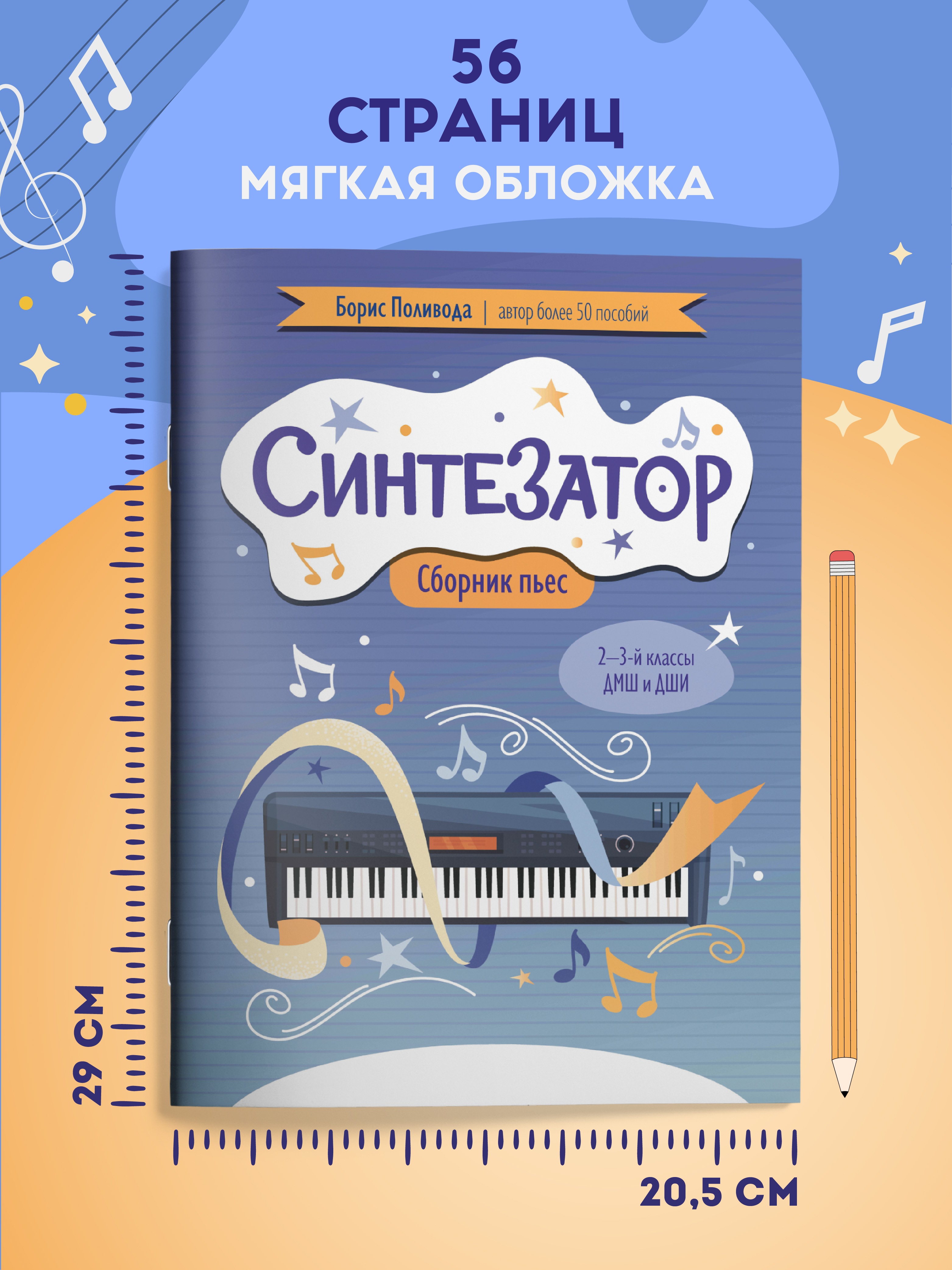 Синтезатор сборник пьес 2 3 классы Феникс Книга - фото 5