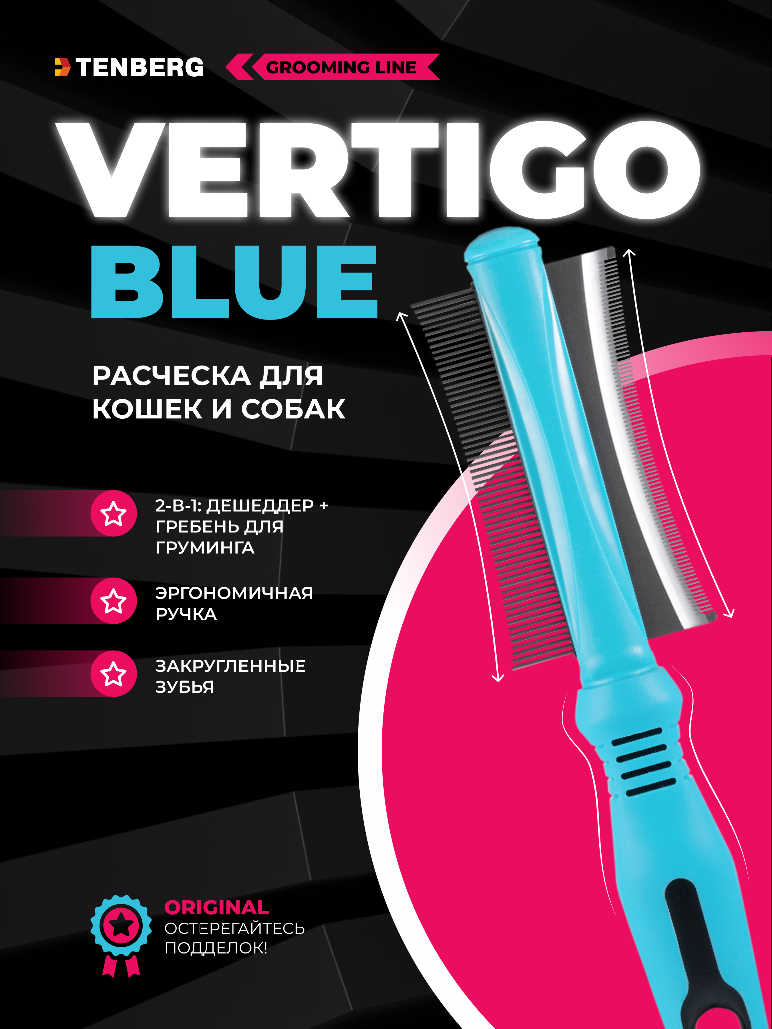 Дешеддер + гребень 2-в-1 TENBERG Vertigo - фото 2