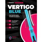 Дешеддер + гребень 2-в-1 TENBERG Vertigo