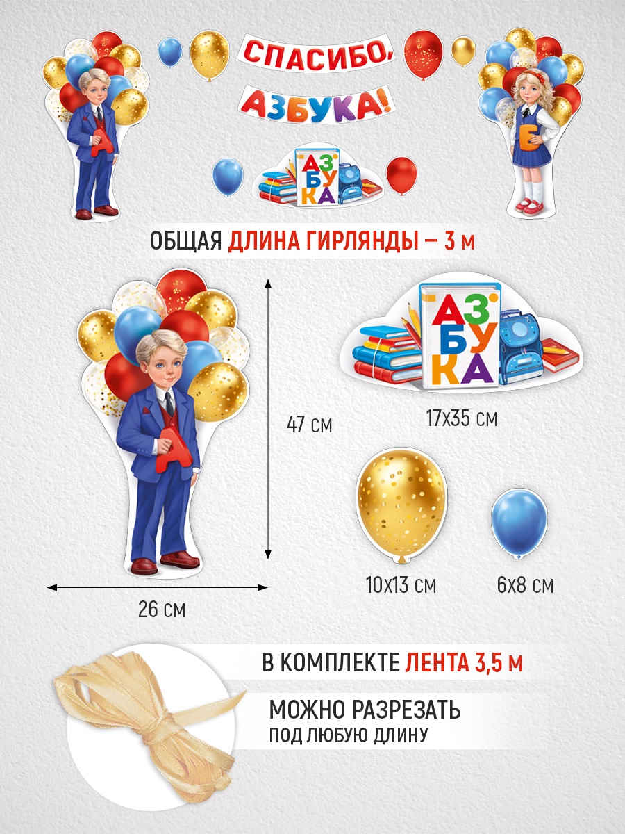 Гирлянда-растяжка Империя поздравлений Праздник азбуку прочел - фото 2