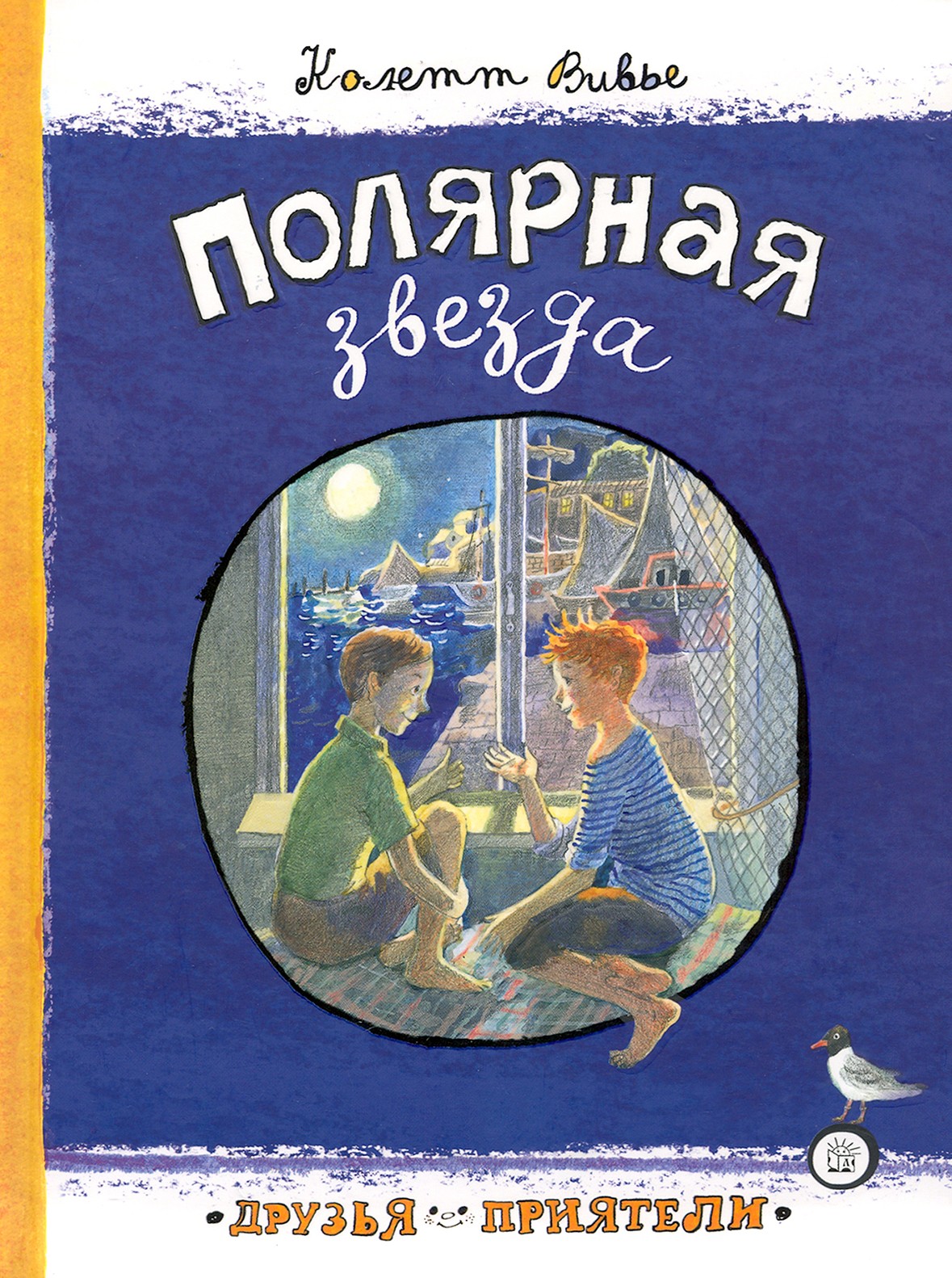 Книга Лабиринт Полярная звезда - фото 1