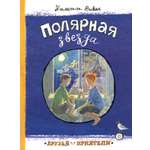 Книга Лабиринт Полярная звезда