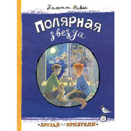 Книга Лабиринт Полярная звезда