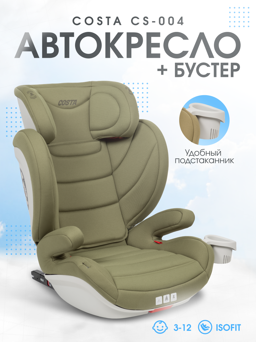 Автокресло Costa YB802A Isofix 2/3 (15-36 кг) хаки - фото 1