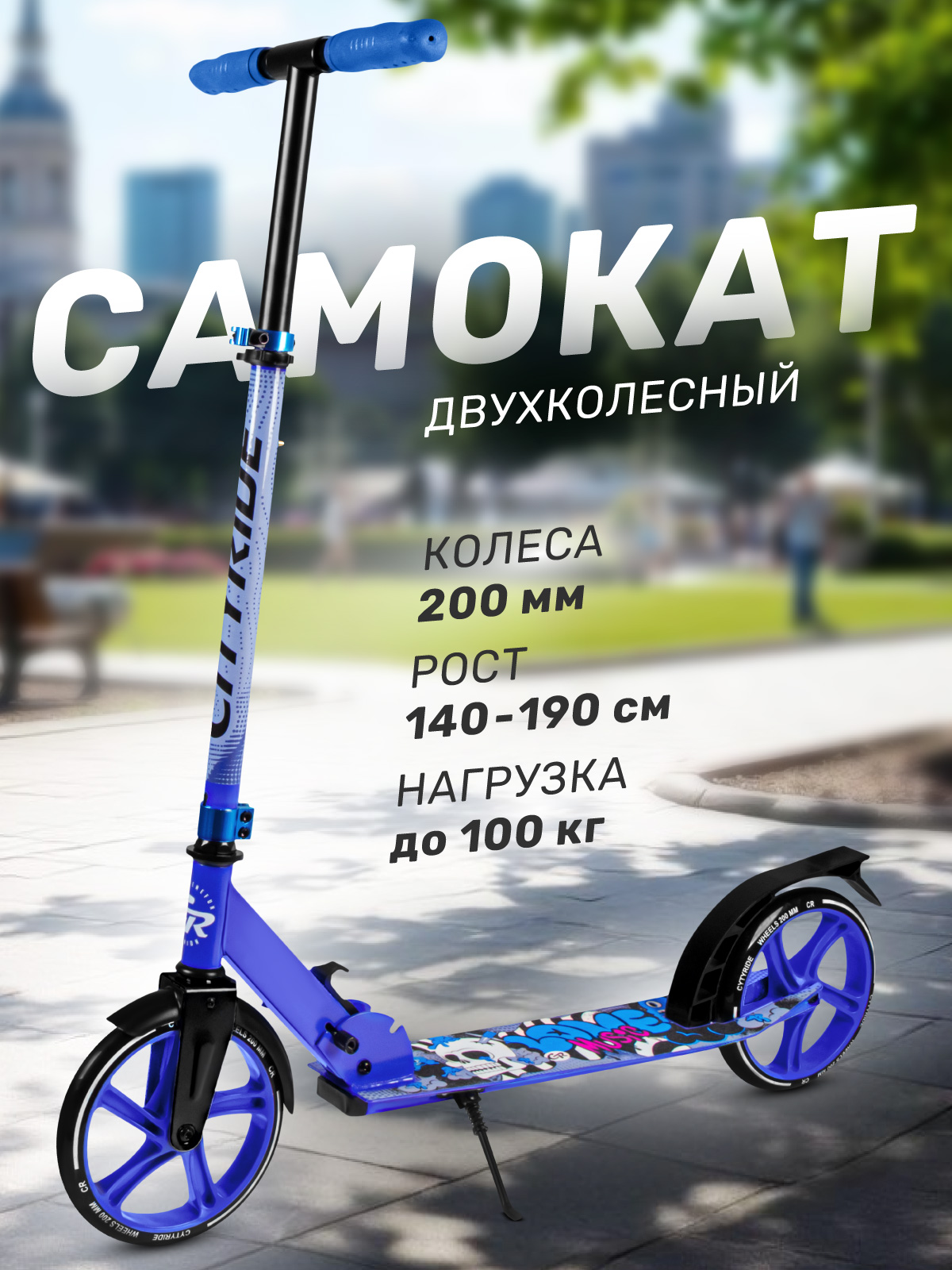 Самокат CITYRIDE двухколесный - фото 1
