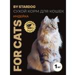 Корм сухой для кошек STARDOG Индейка 1 кг